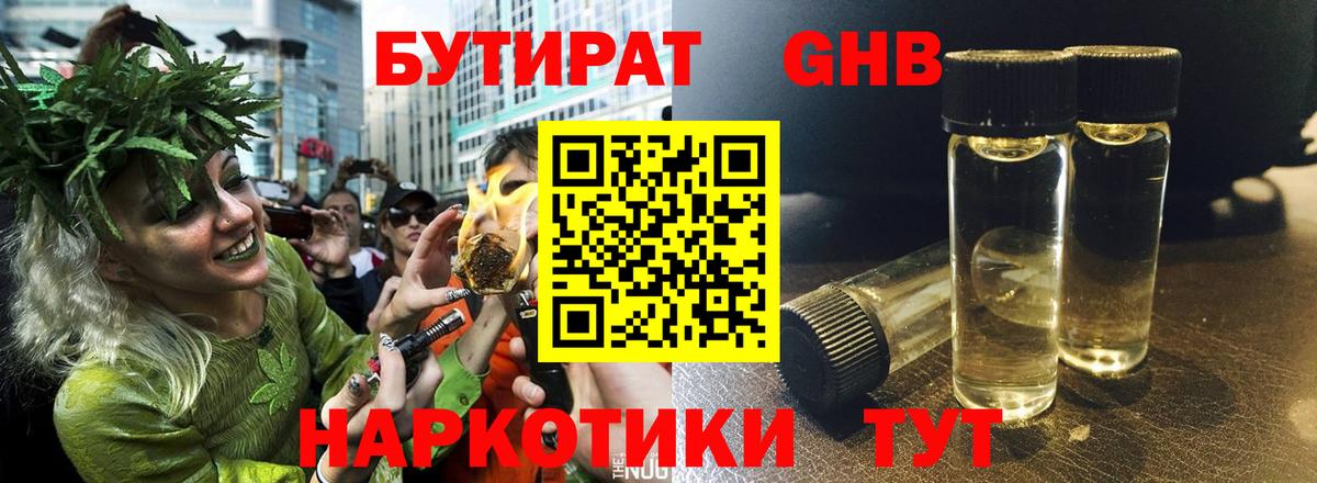 Воронеж  БУТИРАТ  Вход с VPN  БУТИРАТ жидкий экстази 