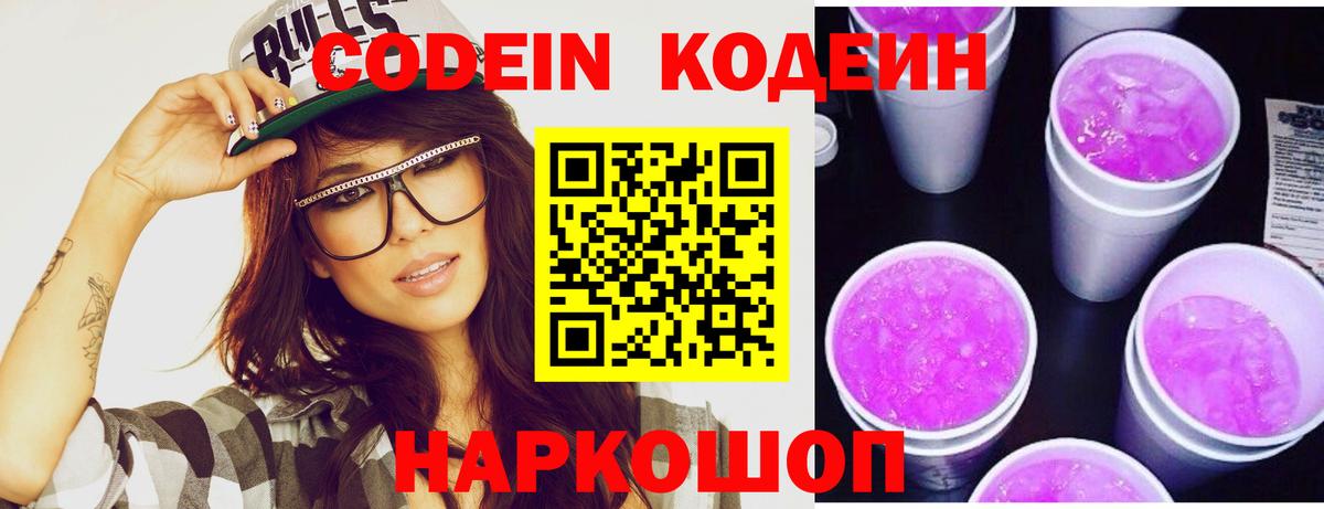 Кодеиновый сироп Lean напиток Lean (лин) Воронеж