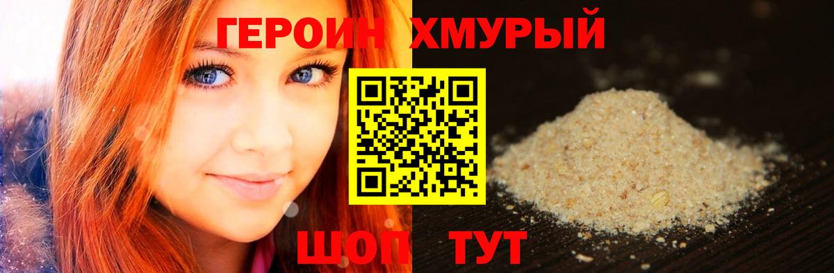Героин VHQ  Вход с VPN  Воронеж 