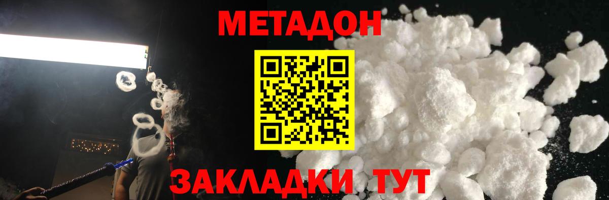 МЕТАДОН мёд  МЕТАДОН methadone  Вход с VPN  Воронеж 