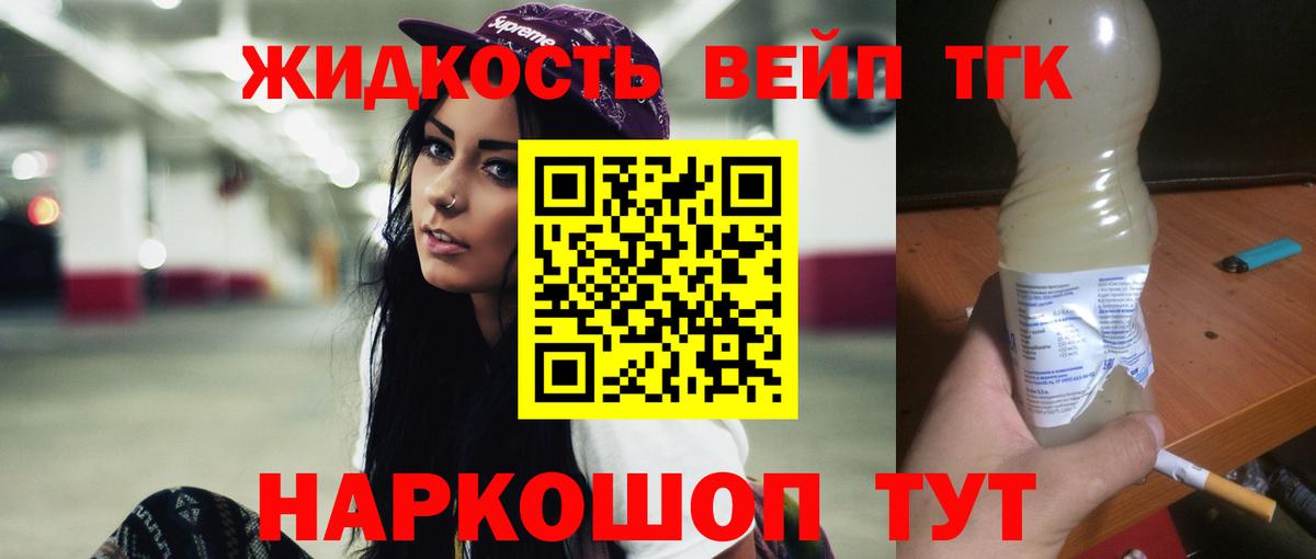 ТГК вейп  Вход с VPN  Воронеж 